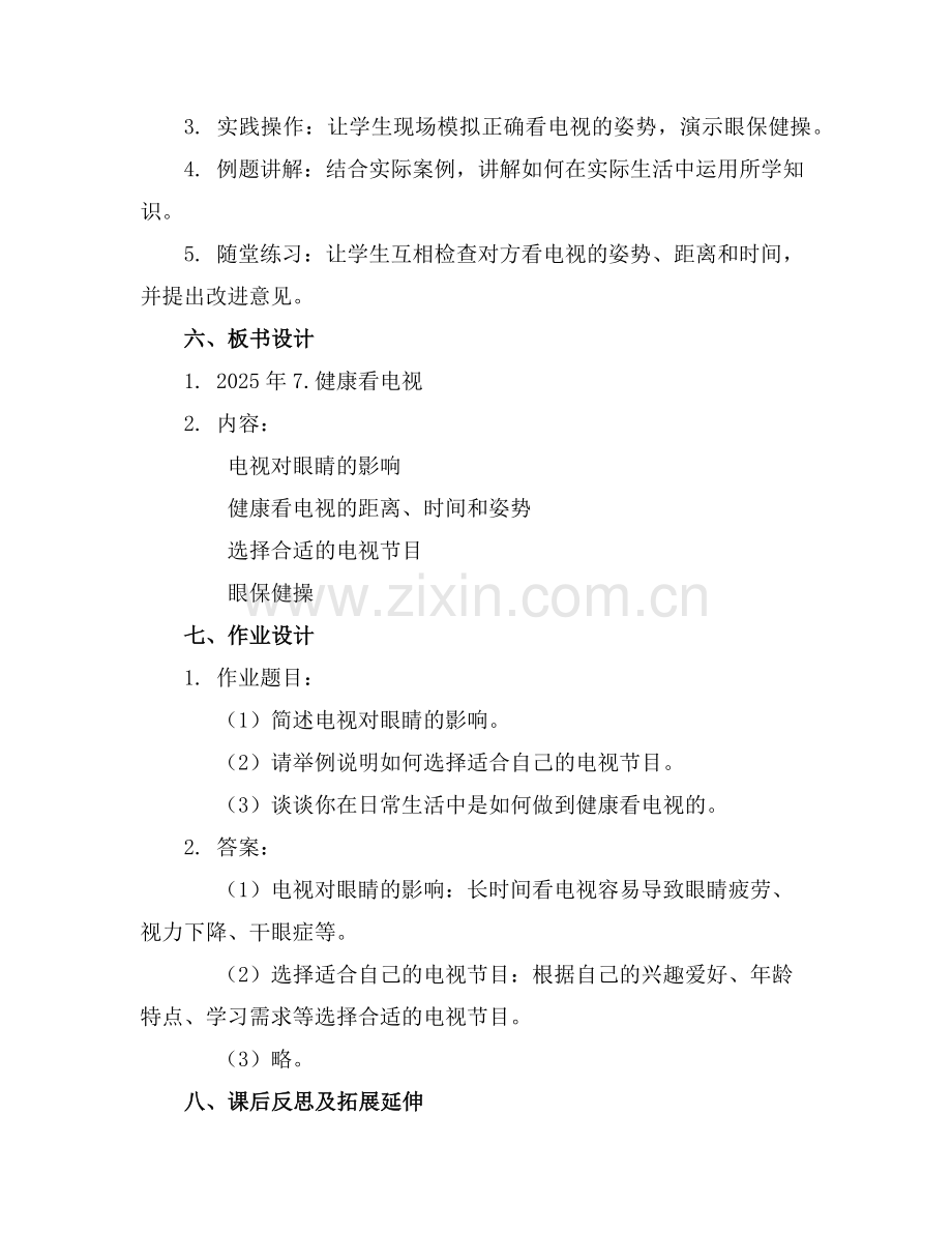 2025年7.健康看电视课件第二课时范例.doc_第2页