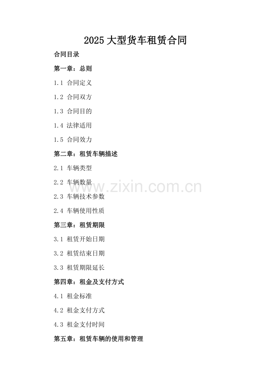 2025大型货车租赁合同-范例.doc_第2页