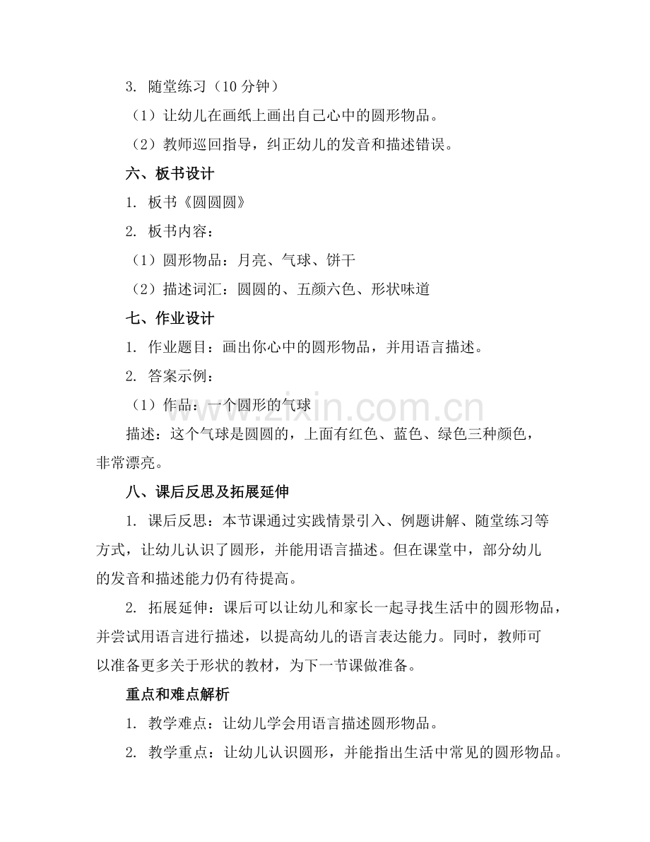 幼儿园小班语言教案《圆圆圆》含反思范例.doc_第2页