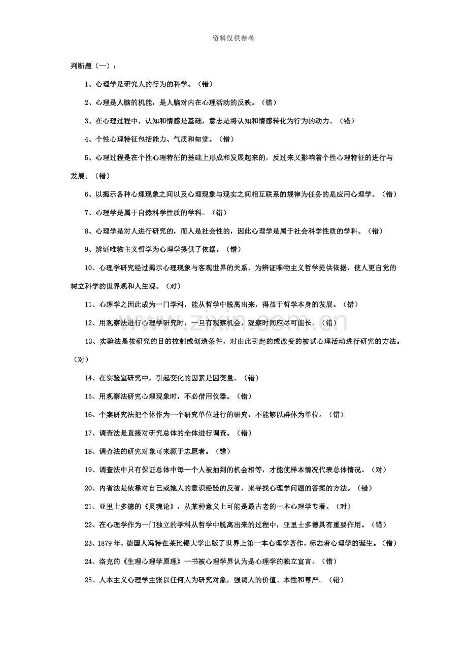 教师资格证考试教育心理学百题.doc_第2页