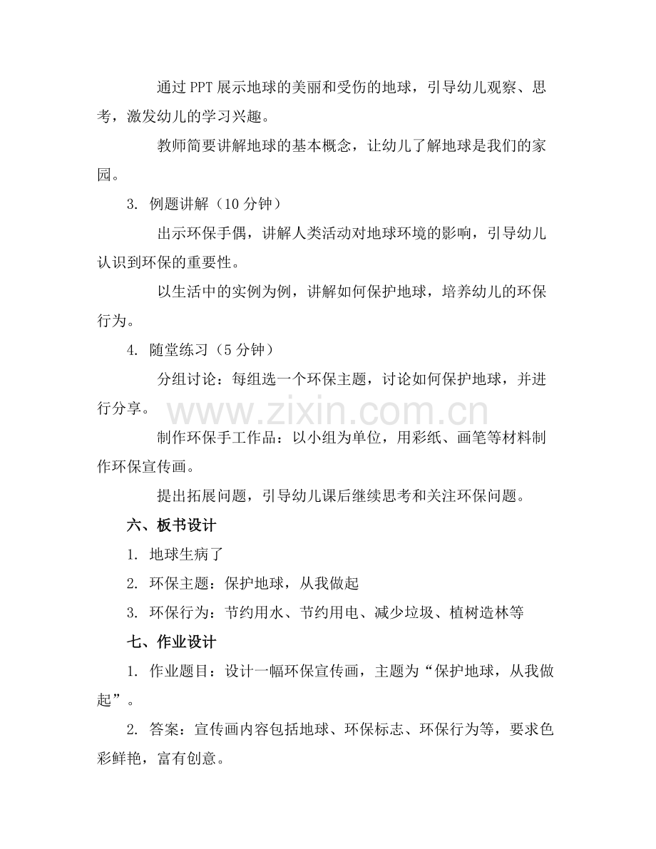 2025年幼儿园课件——地球生病了范例.doc_第2页