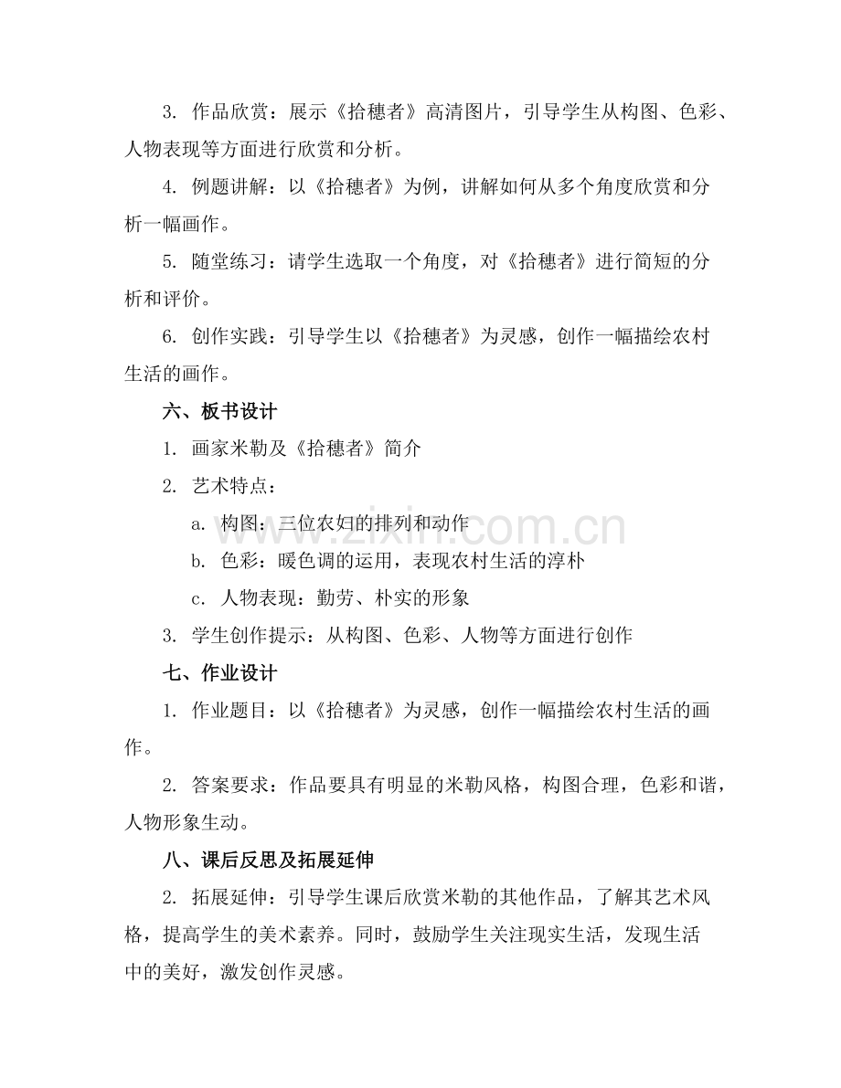 幼师大班美术欣赏《拾穗者》教案拾穗者范例.doc_第2页