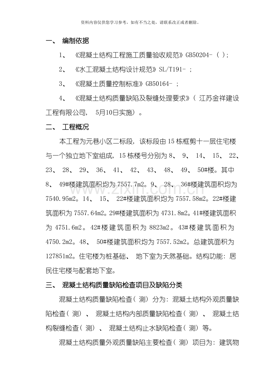 混凝土缺陷处理方案样本.doc_第2页
