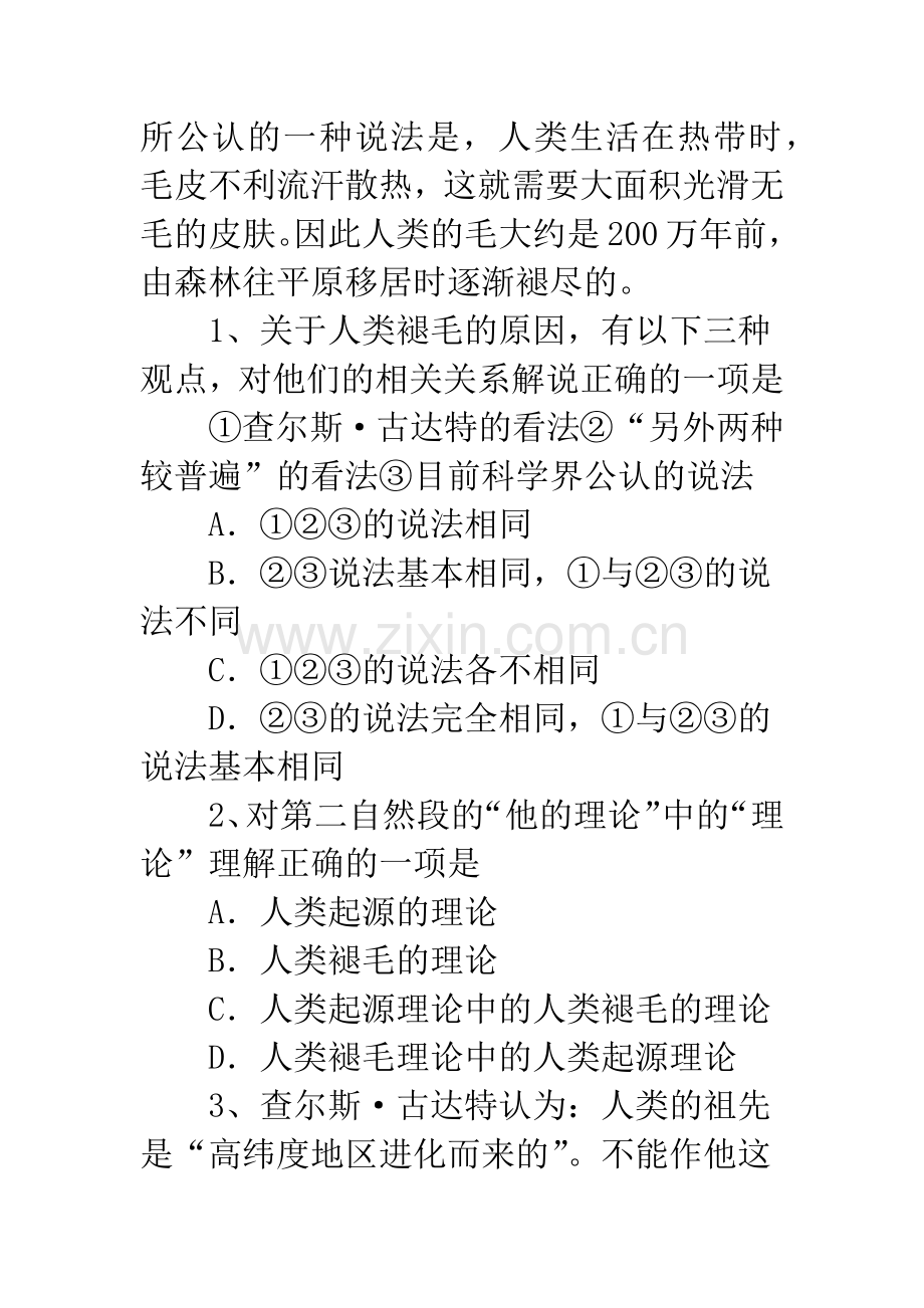 [试题检测]科技说明文阅读练习.docx_第2页