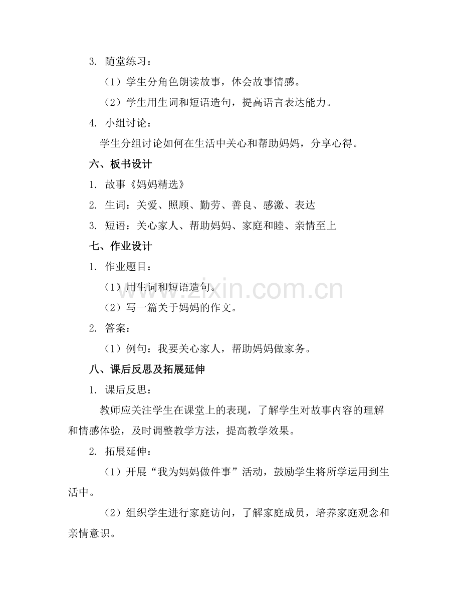 2025年大班语言活动教案妈妈范例.doc_第2页