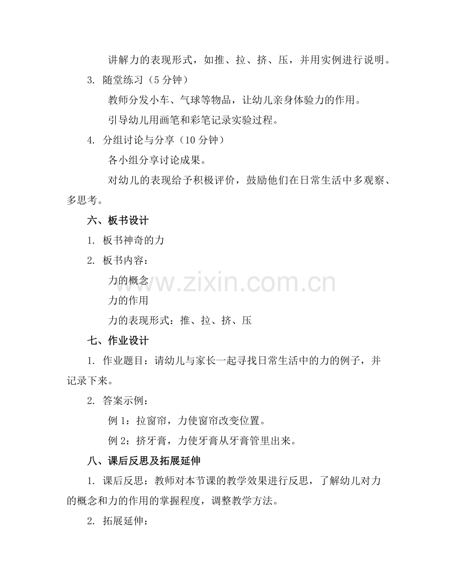 【幼儿园科学教案】科学 神奇的力范例.doc_第2页