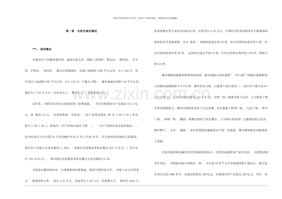 合肥大学生公寓小区规划说明样本.doc_第1页