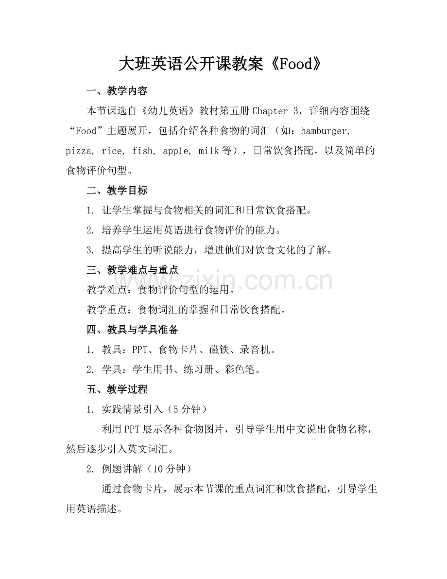 大班英语公开课教案《Food》范例.doc_第1页