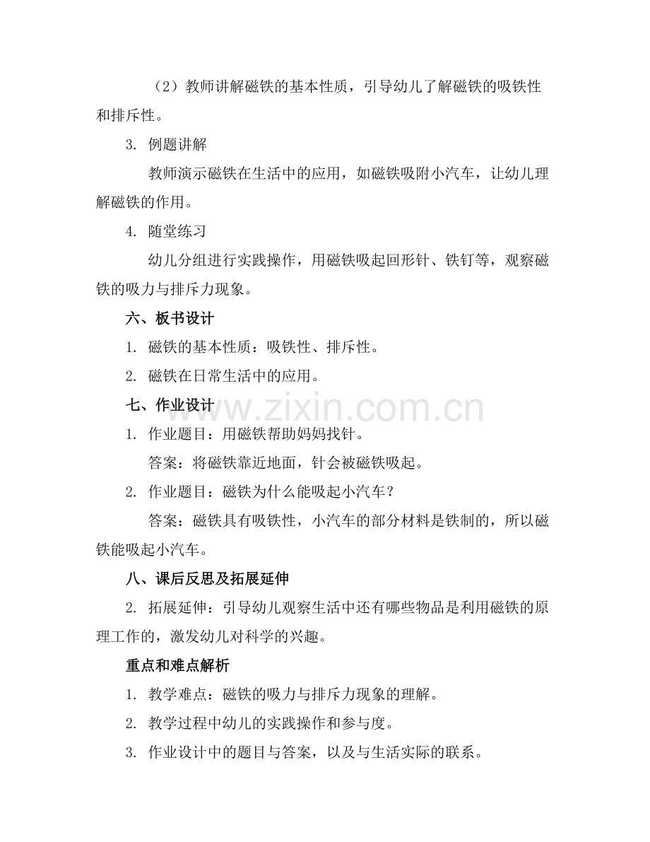 幼儿园大班科学活动《磁力组合》课件范例.doc_第2页