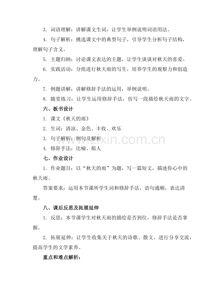 三年级语文秋天的雨课件通用范例.doc_第2页