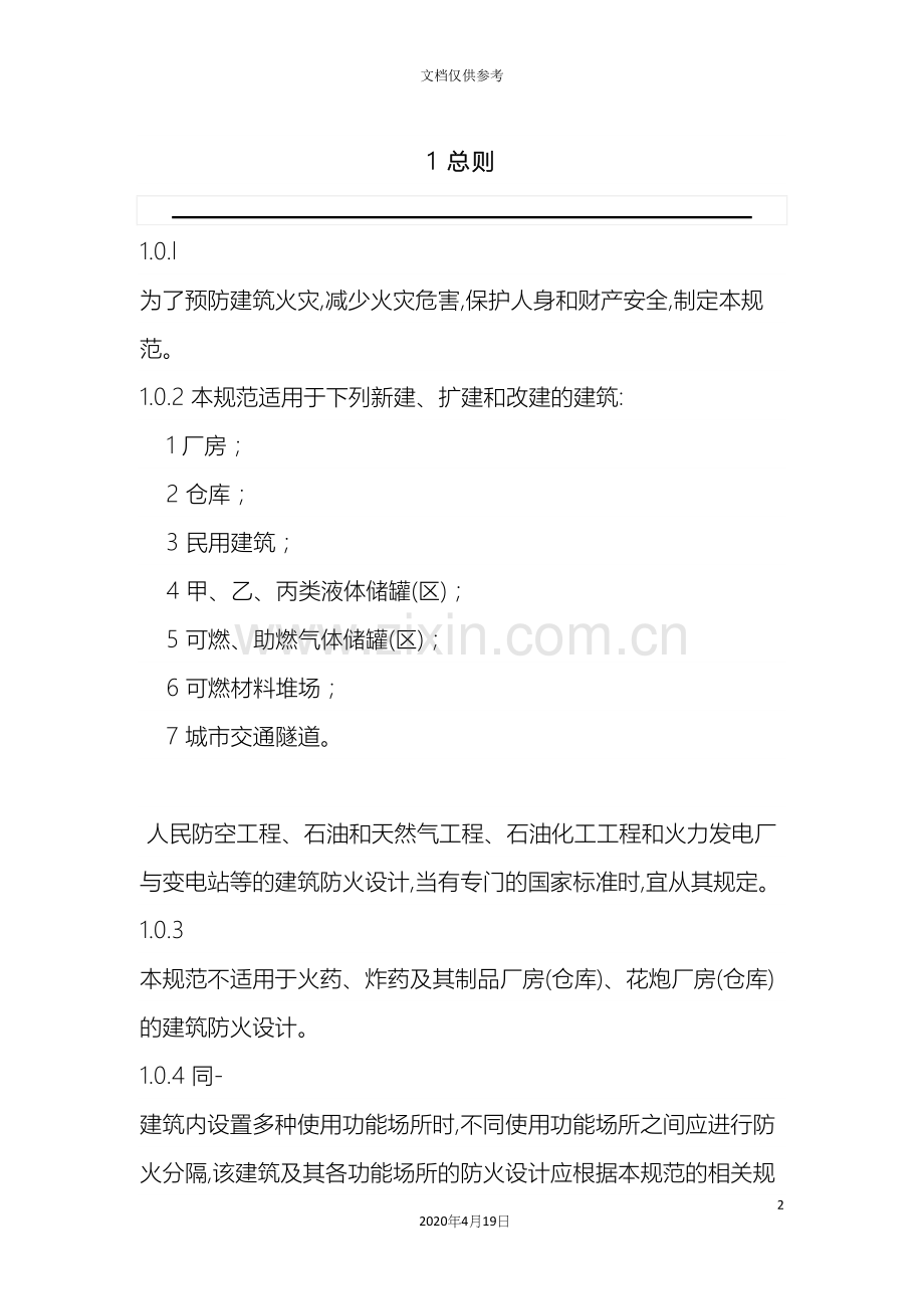 建筑设计规范模板.docx_第2页