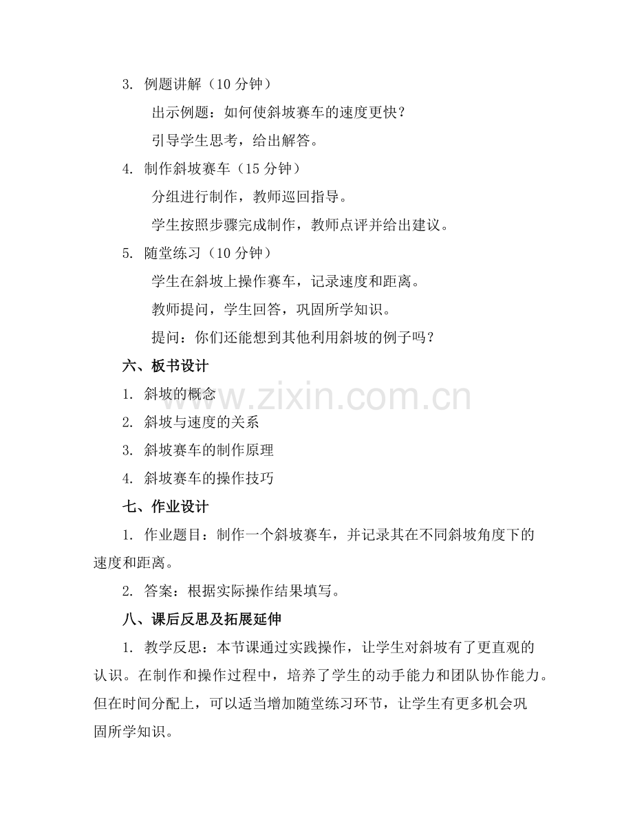 大班科学课教案《实验斜坡赛车》范例.doc_第2页