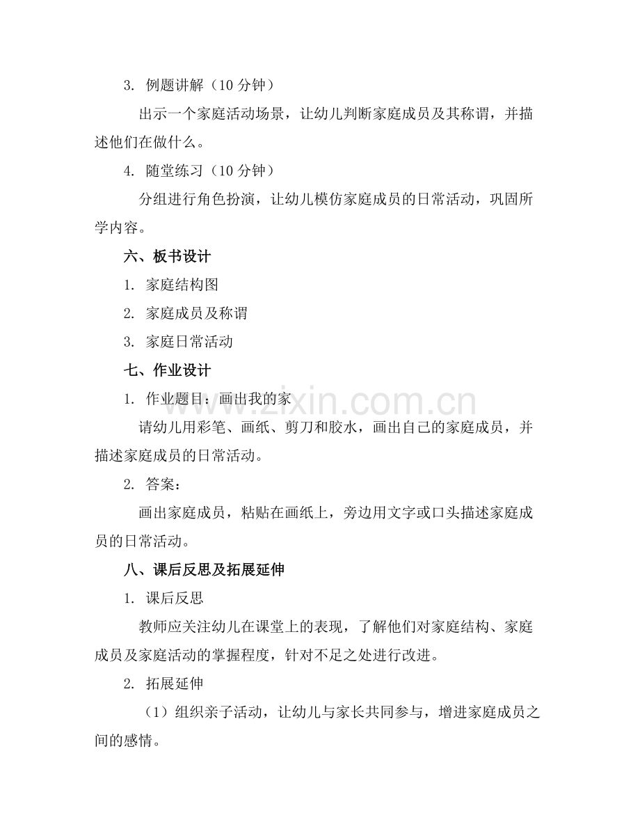 幼儿园小班社会活动课件《我的家》.范例.doc_第2页