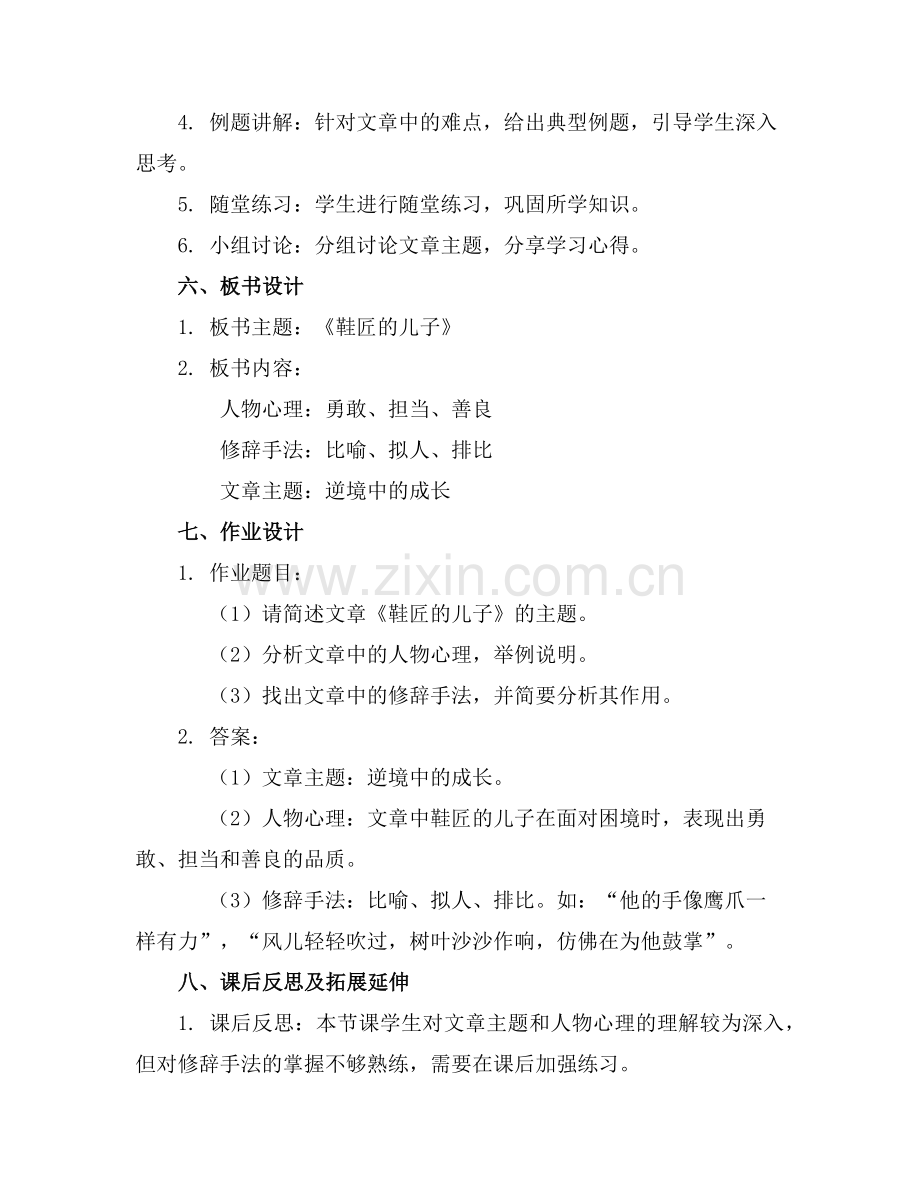 人教版五年级鞋匠的儿子名师教学课件范例.doc_第2页