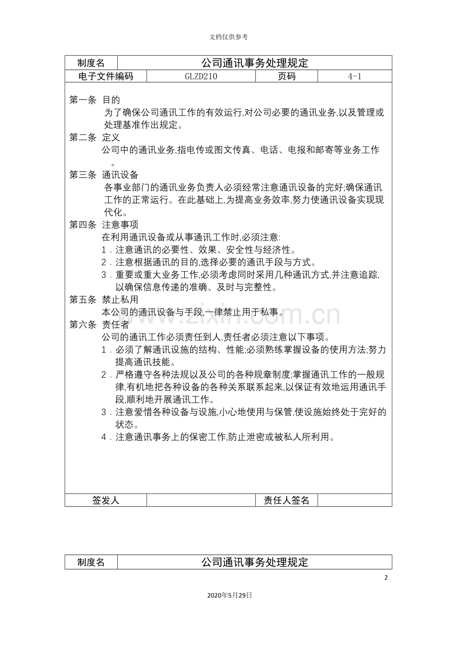 公司通讯事务处理制度.doc_第2页