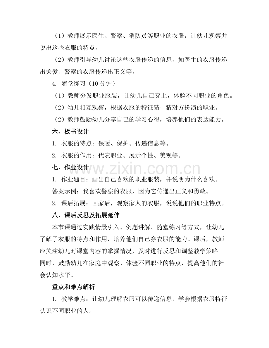 幼儿园小班社会教案《衣服会说话》范例.doc_第2页