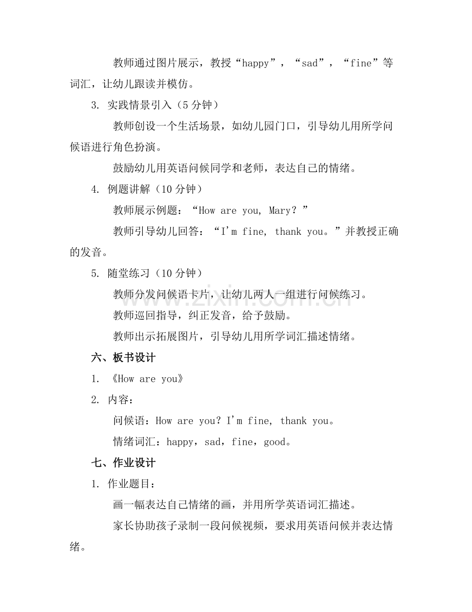 幼儿园小班英语教案《Howareyou》范例.doc_第2页