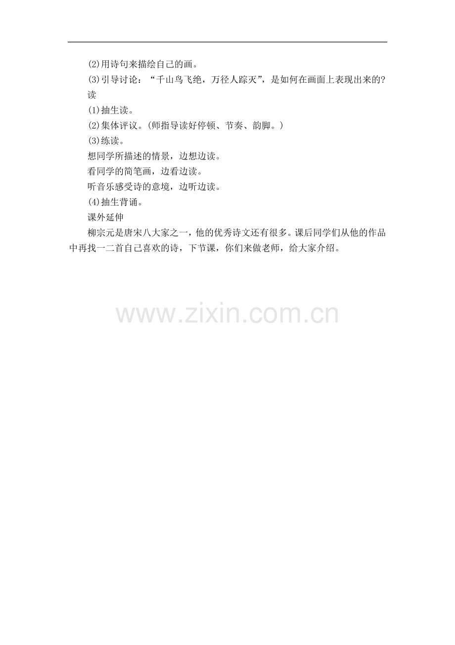 (人教版)二年级语文上册《江雪》教案.doc_第2页