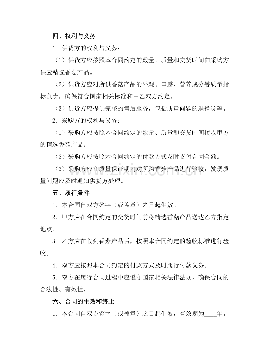 香菇产品购销合同2025年通用范例.doc_第2页