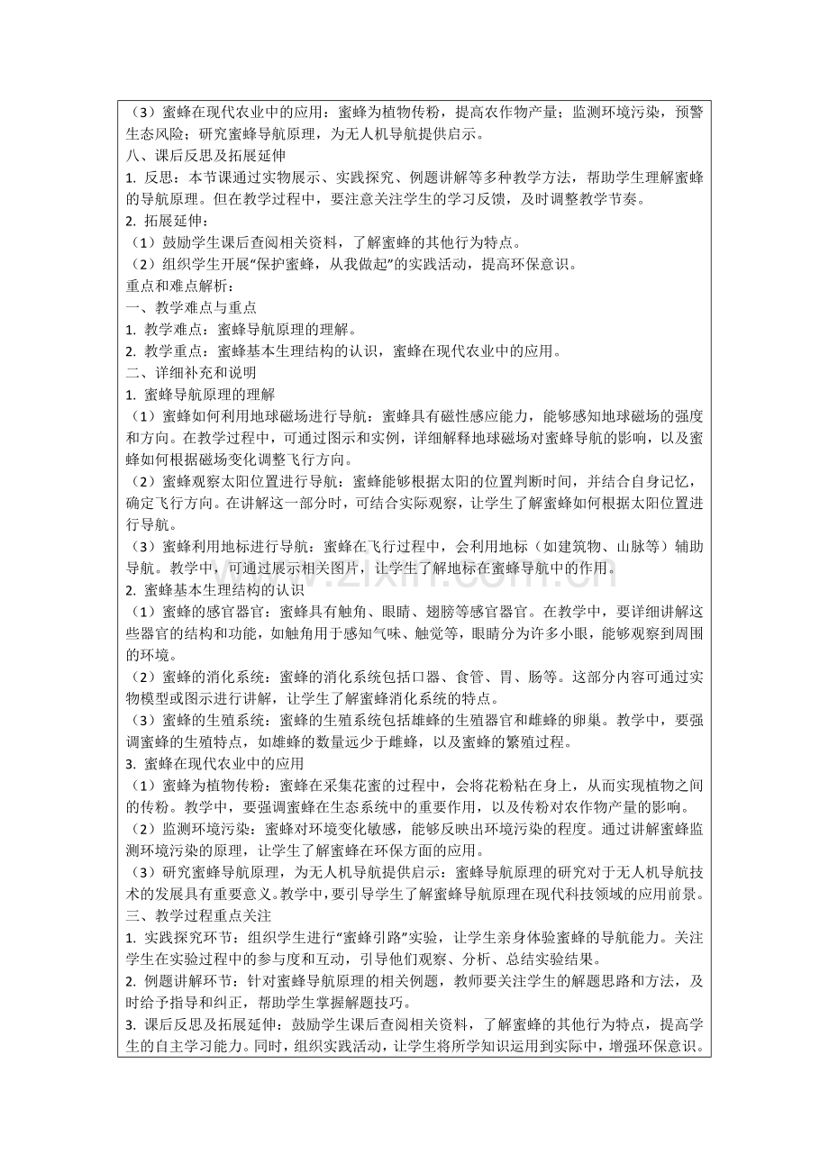 公开课《蜜蜂引路》教案(范例.doc_第2页