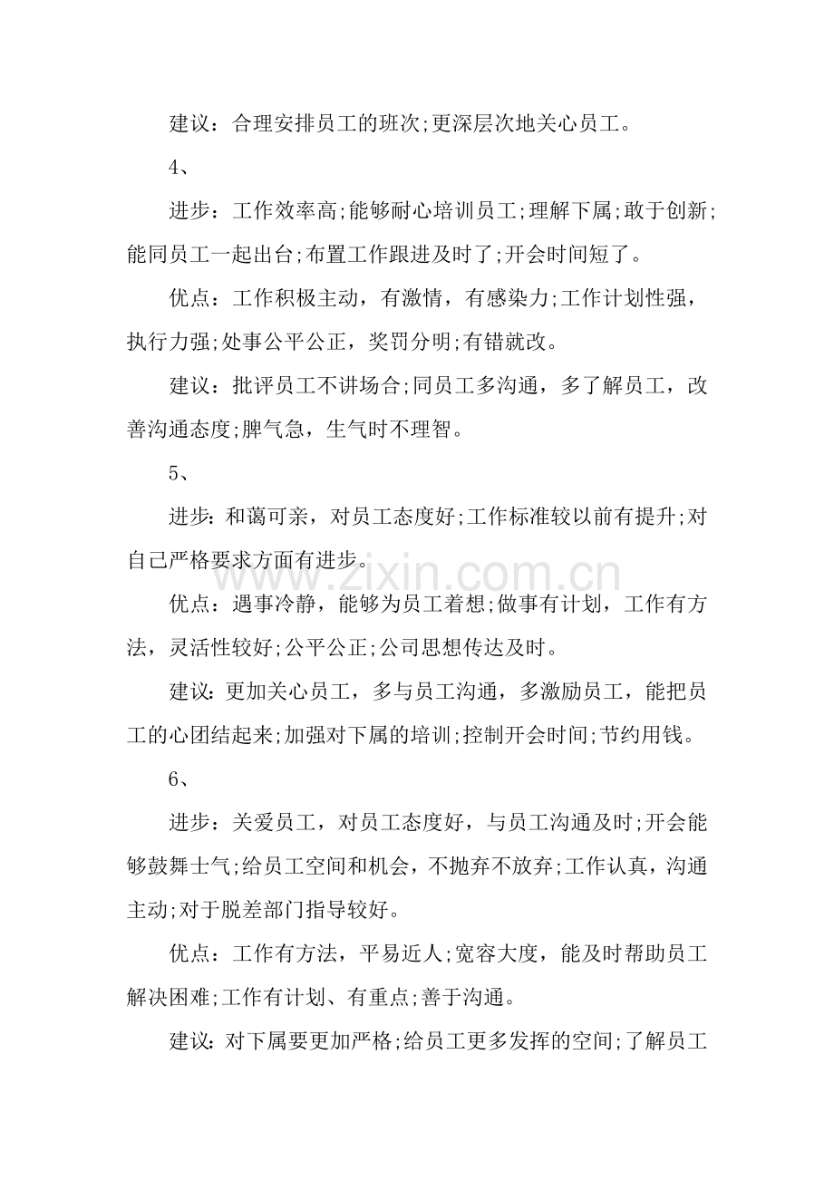 员工综合考核评语.docx_第2页