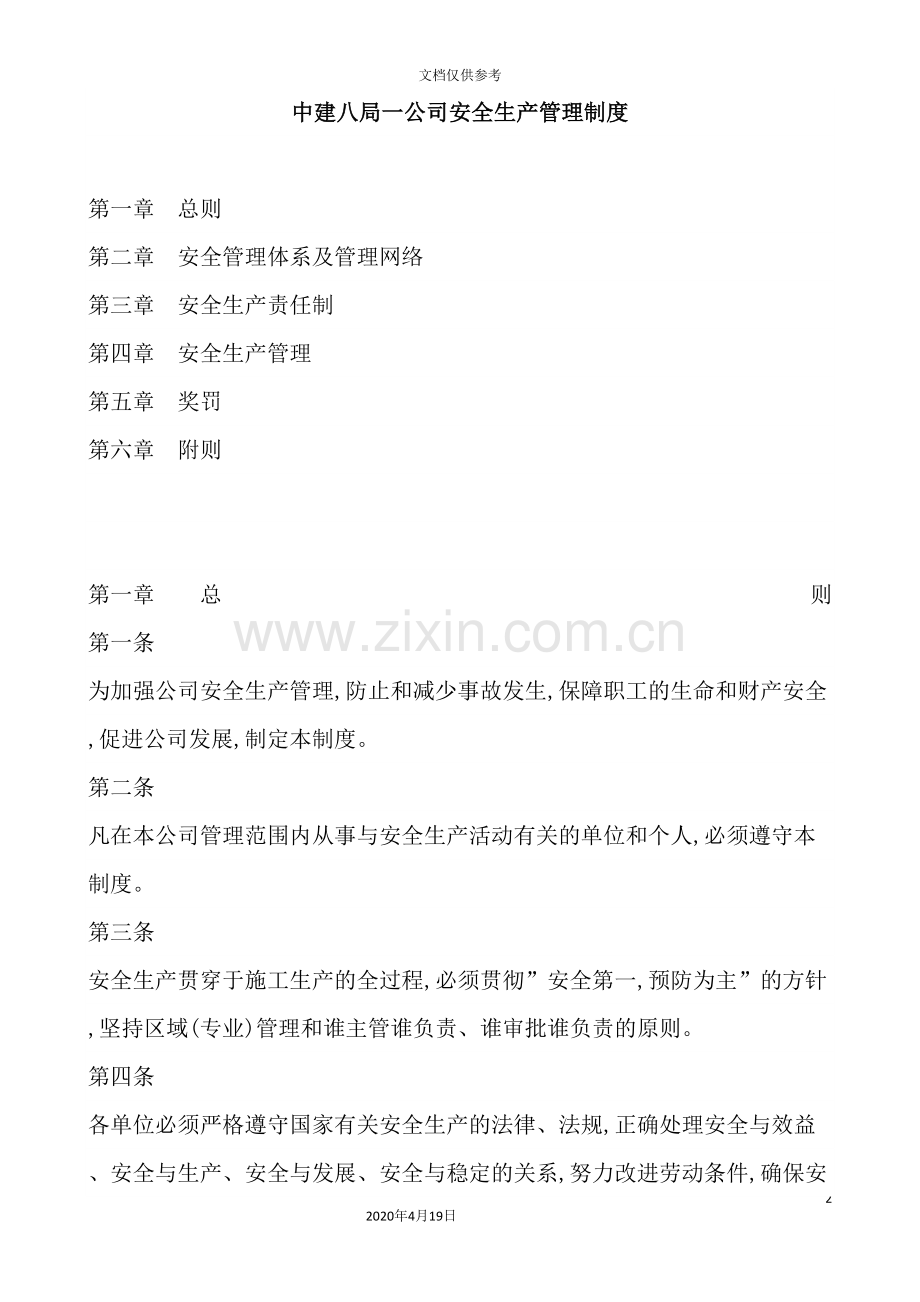 公司安全生产管理制度材料.doc_第2页