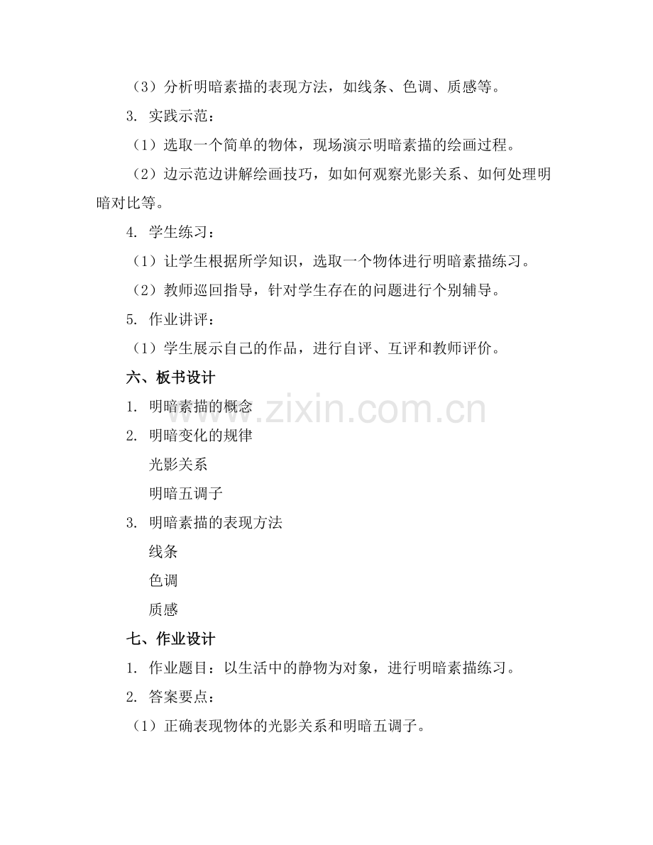 2025年素描教案——明暗素描范例.doc_第2页