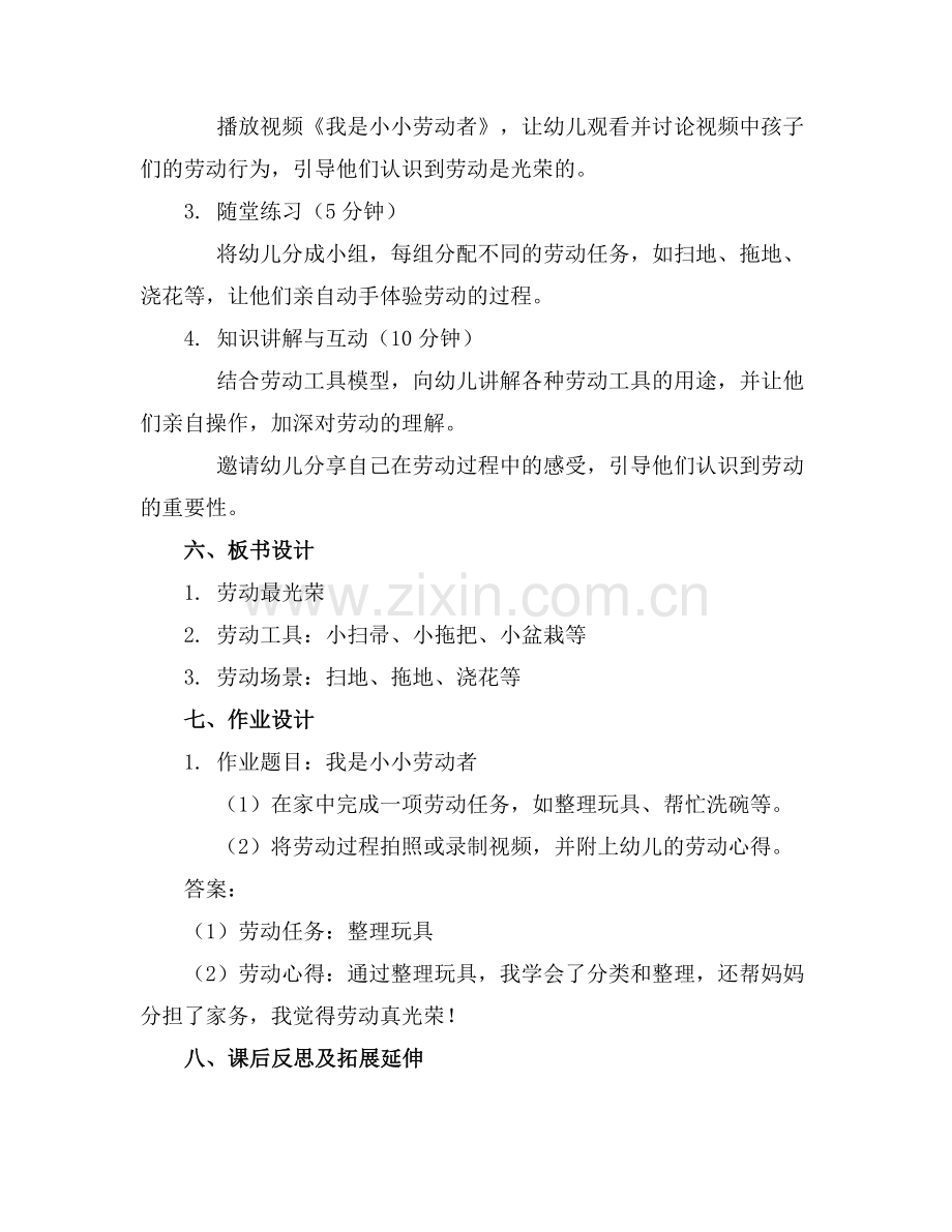 劳动最光荣 中班社会教案范例.doc_第2页