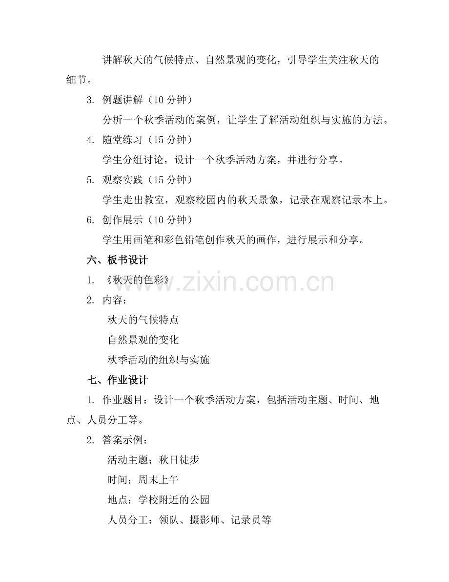 2025年《秋游》公开课 优秀课件 .范例.doc_第2页