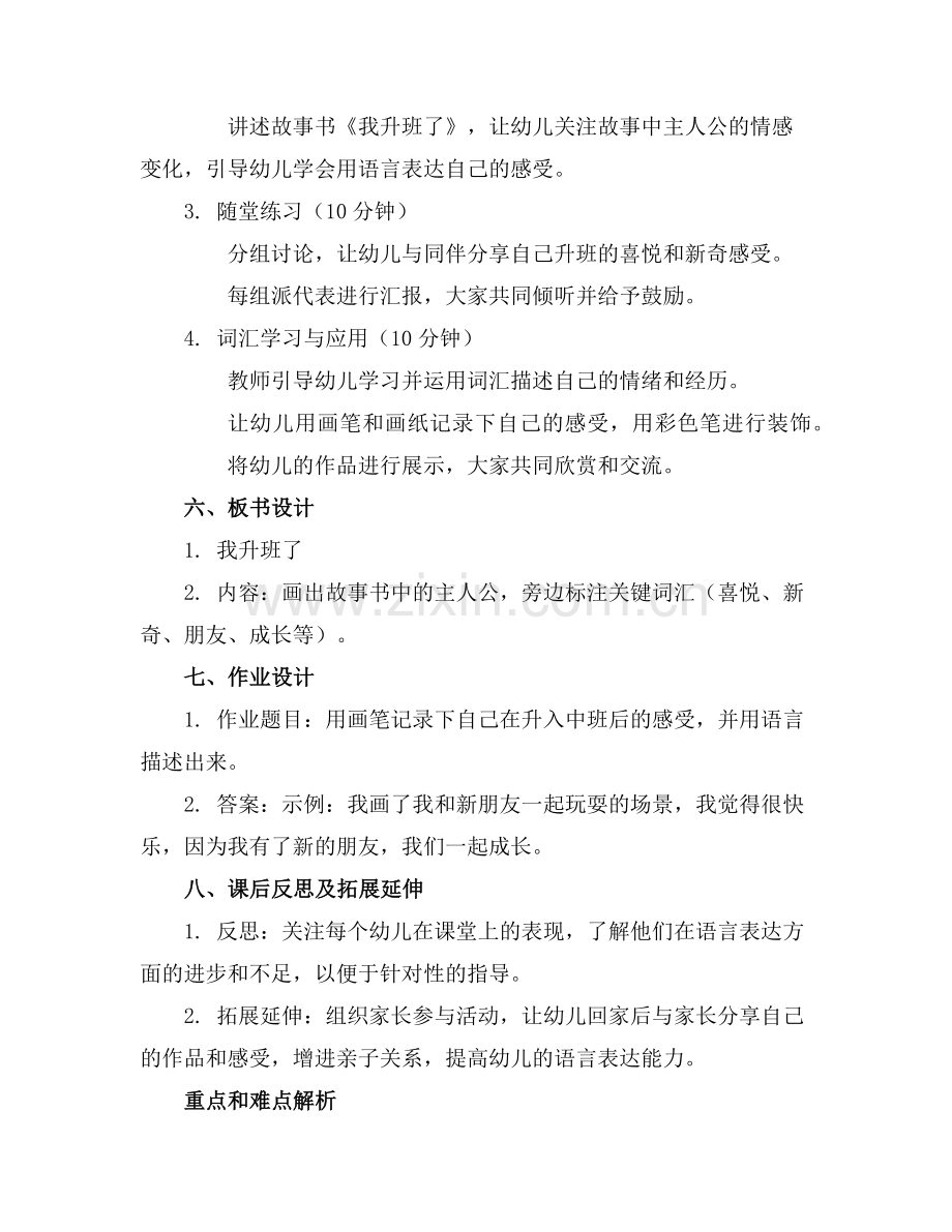 中班我升班了语言教案范例.doc_第2页