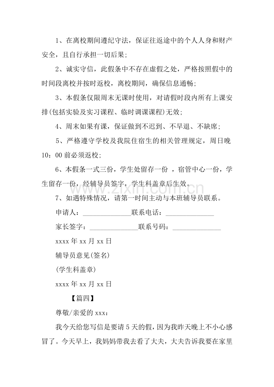 学生请假条模板大全.docx_第2页