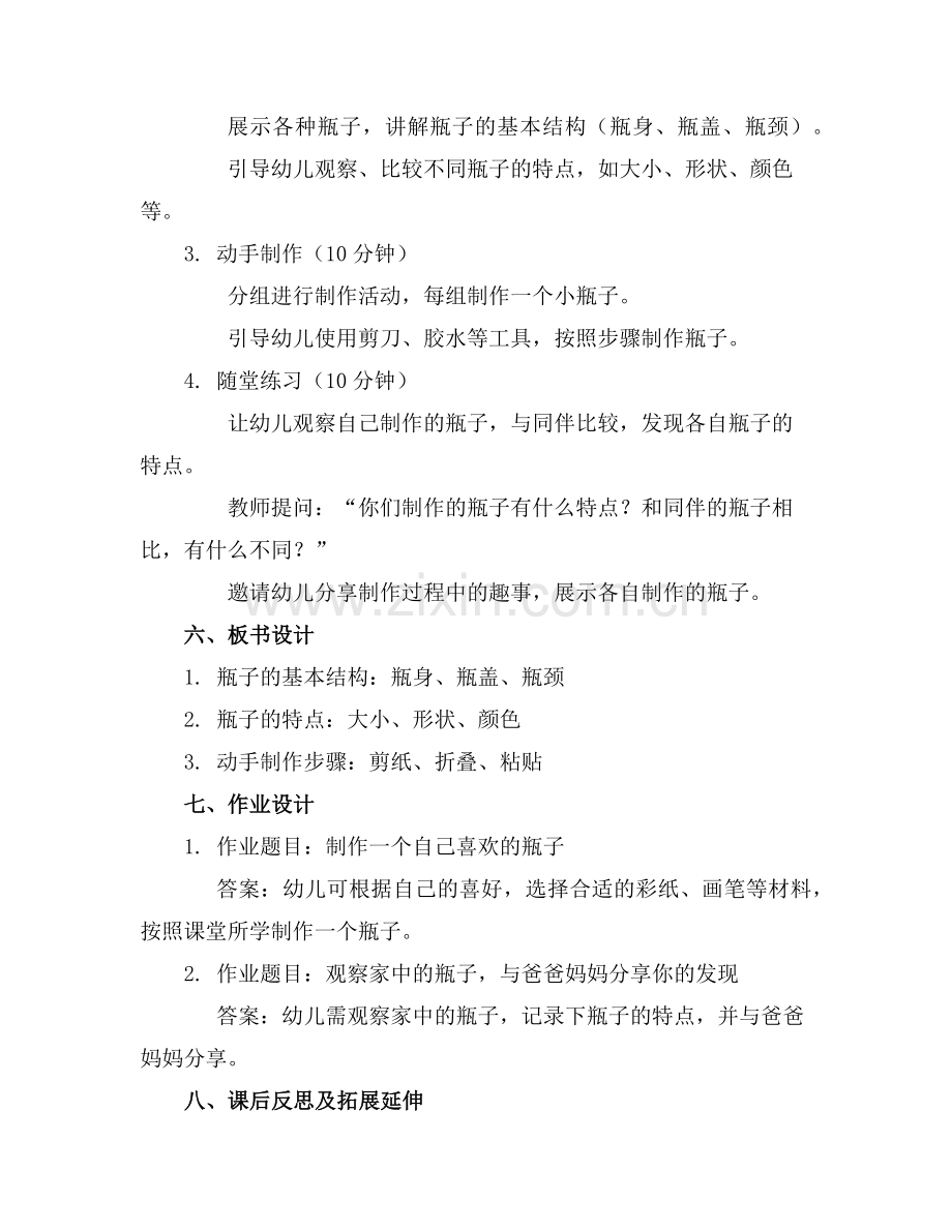 2025年瓶子科学活动幼儿园教案范例.doc_第2页