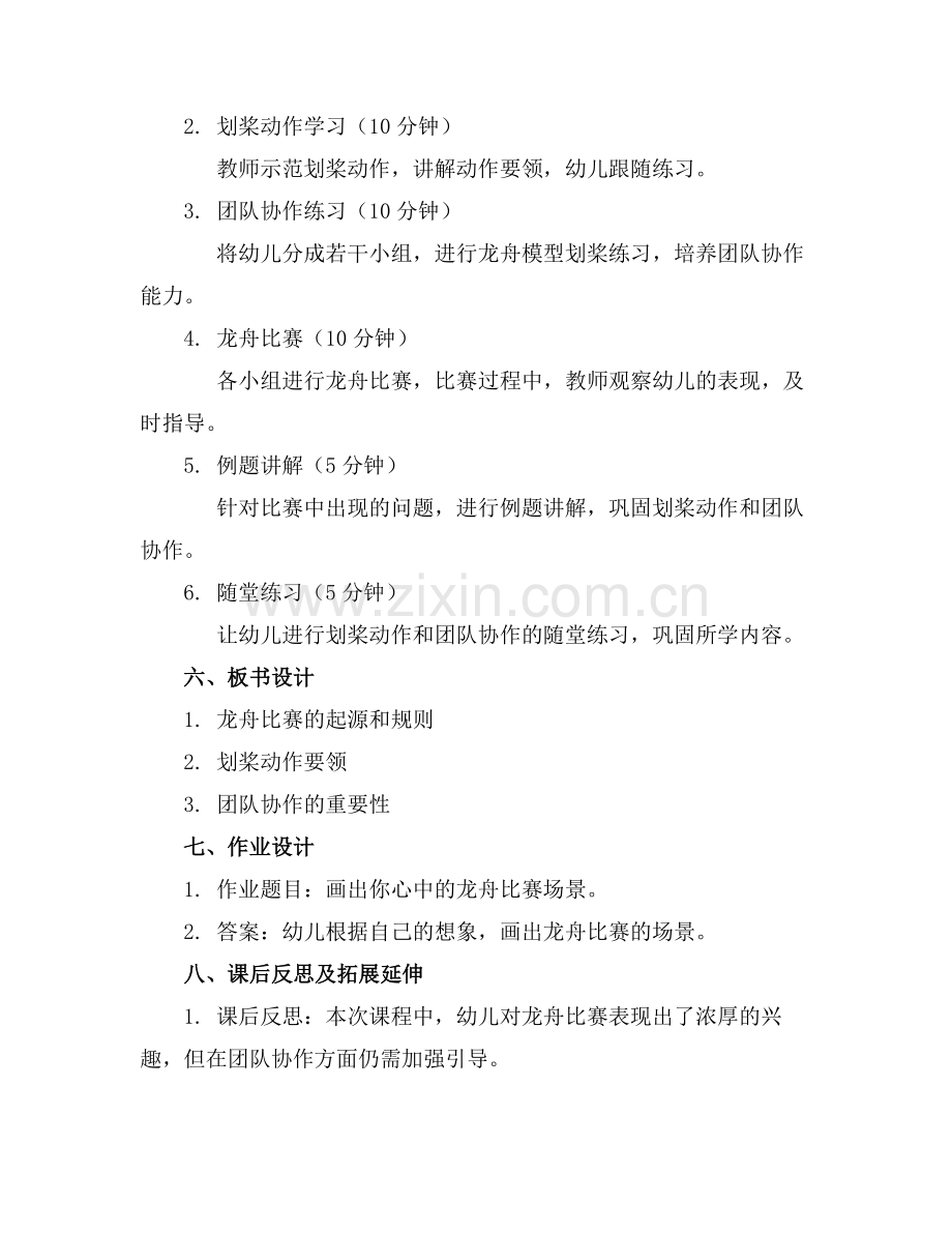 2025年幼儿园大班体育游戏教案《龙舟比赛》范例.doc_第2页