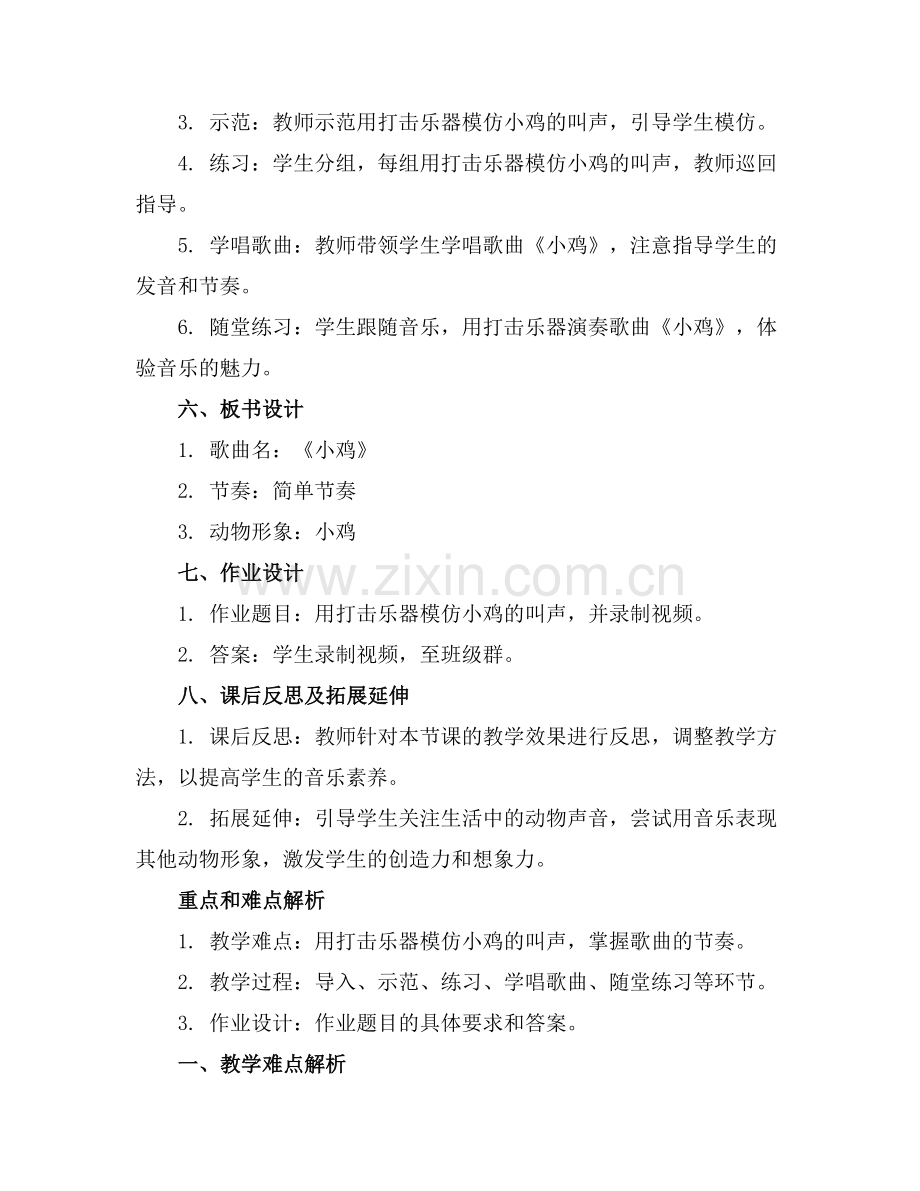 2025年小班音乐教案小鸡范例.doc_第2页