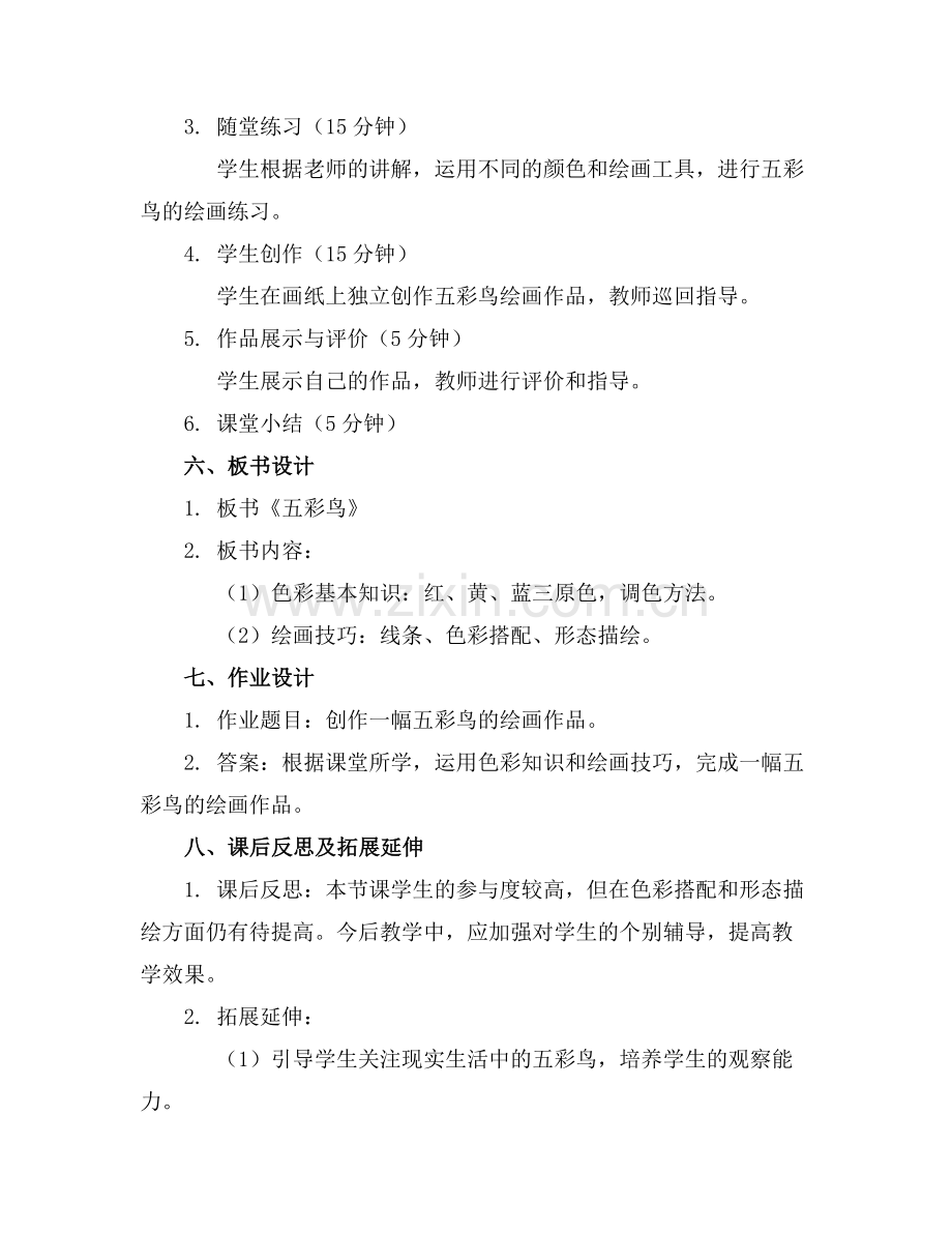 中班美术优秀教案及教学反思《五彩鸟》范例.doc_第2页