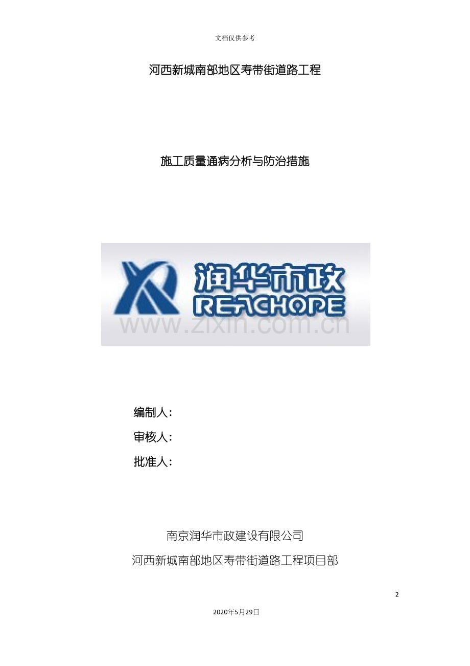 道路工程质量通病与防治措施.docx_第2页