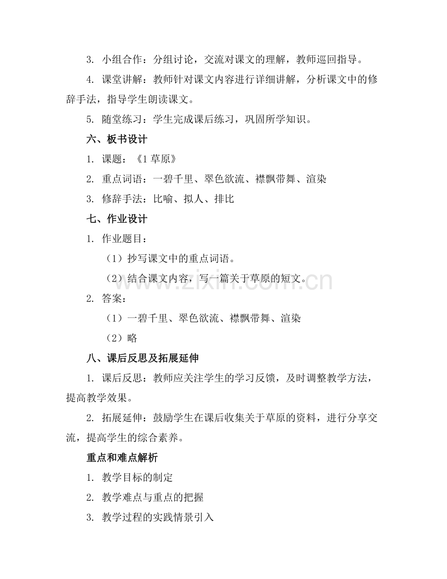 《1草原》公开课教案说课稿范例.doc_第2页