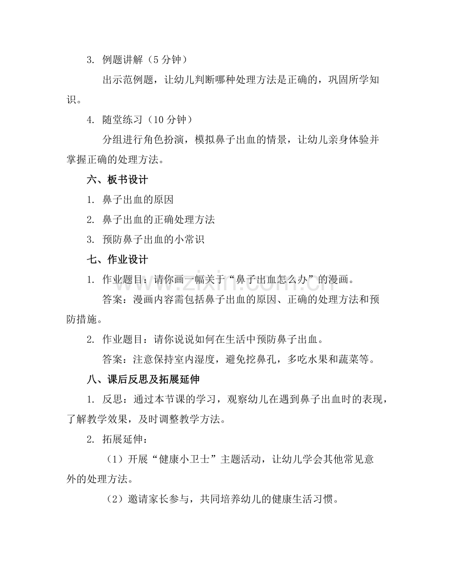 幼儿园鼻子出血怎么办健康教案及反思范例.doc_第2页