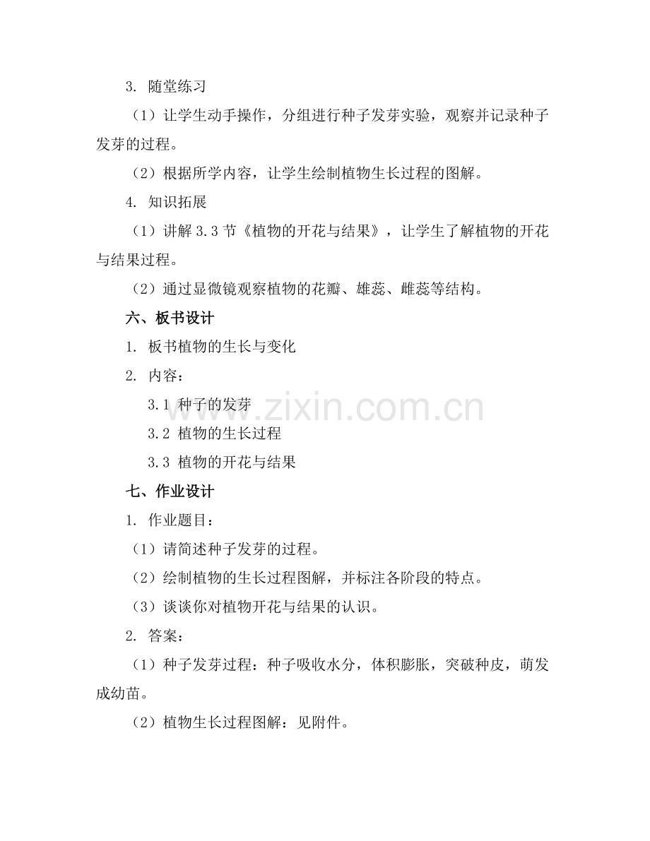 2025年全册教案教科版科学三年级下册范例.doc_第2页