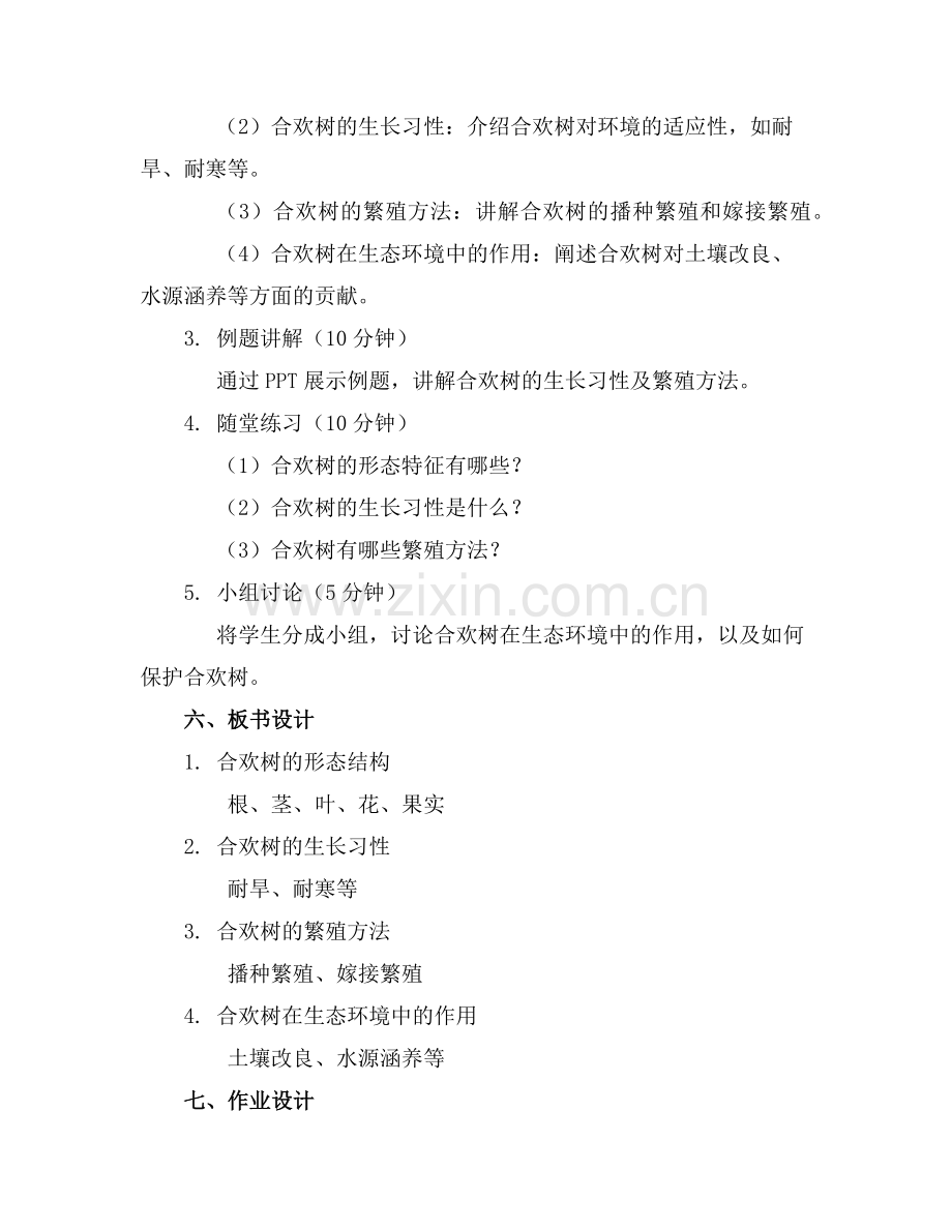 《合欢树》教案全范例.doc_第2页