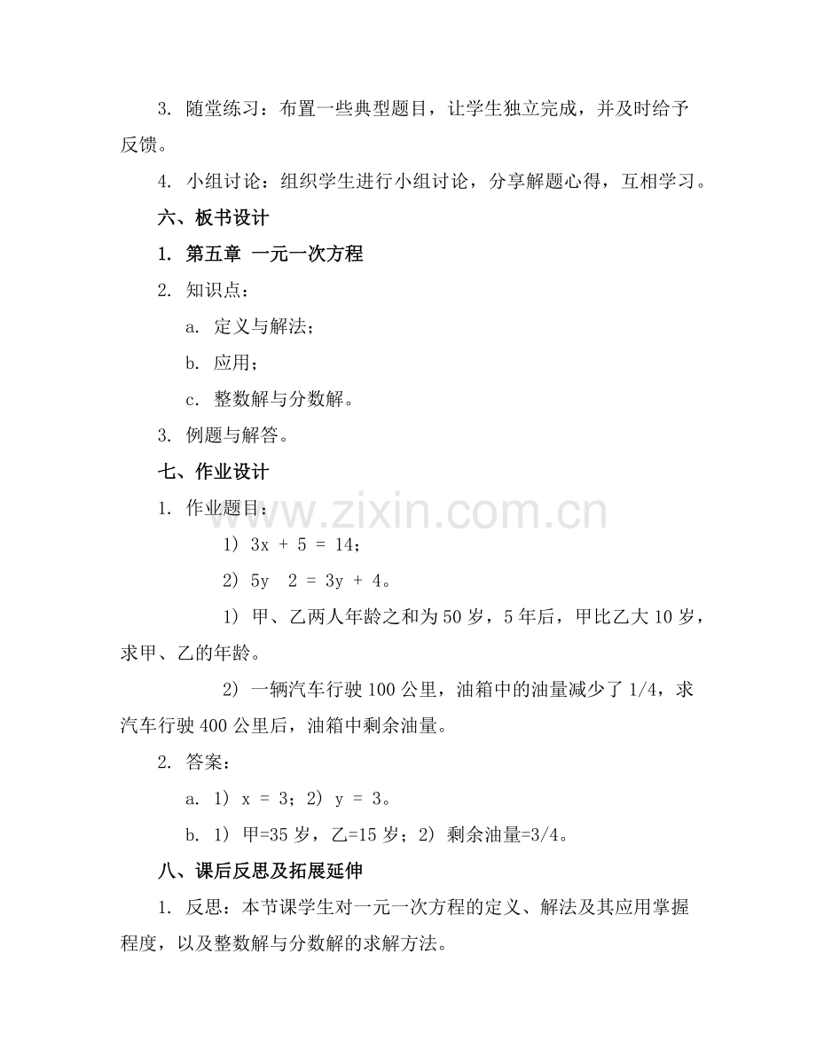 2025年七年级家长会课件教案设计(范例.doc_第2页