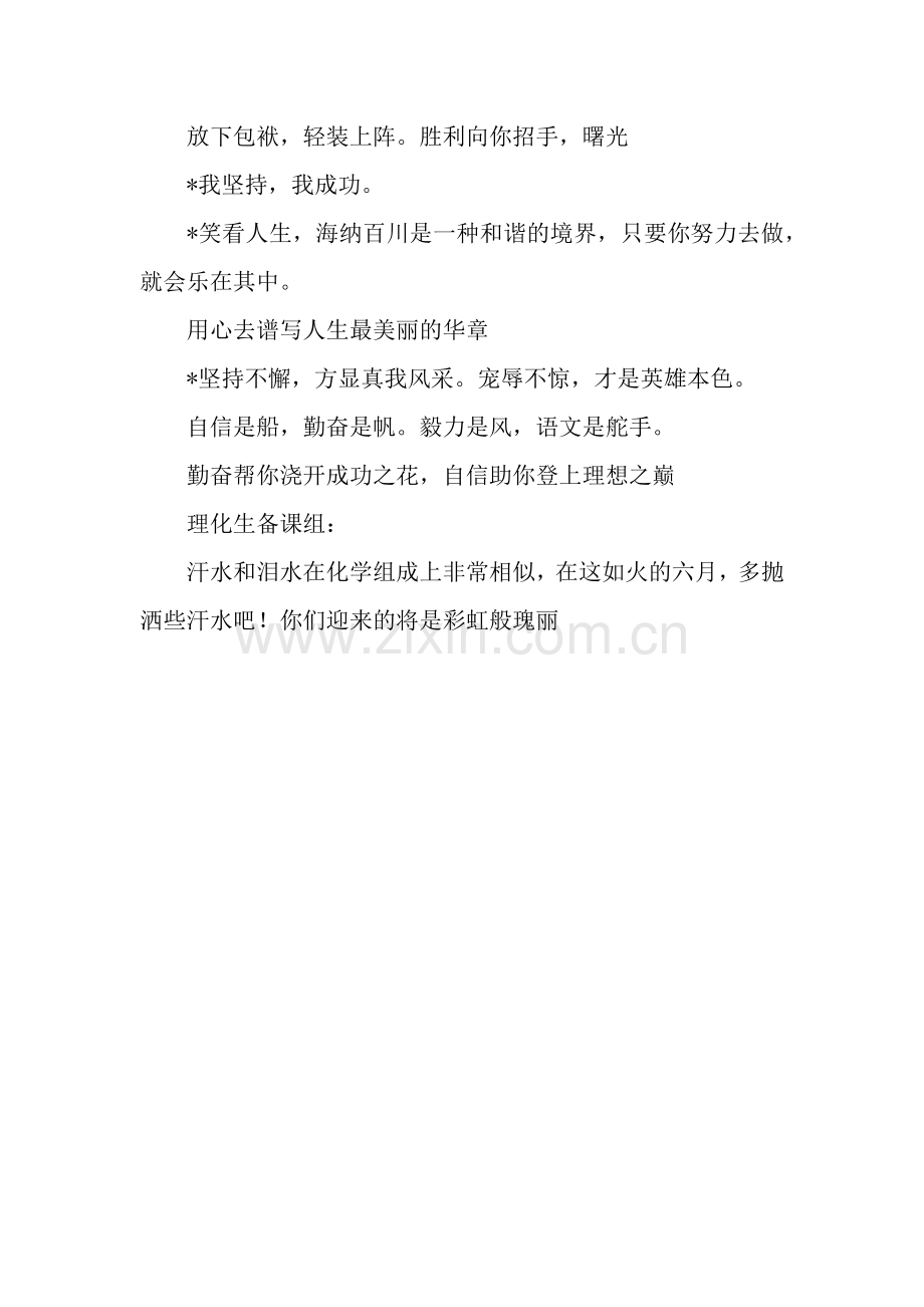 中考家长寄语.docx_第2页