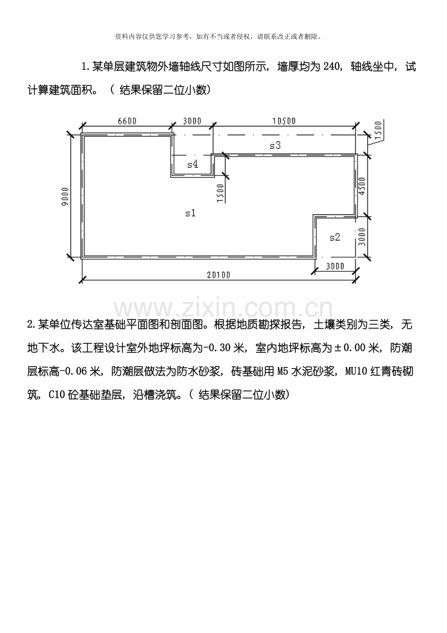 建筑工程计量与计价练习集模板.doc_第1页