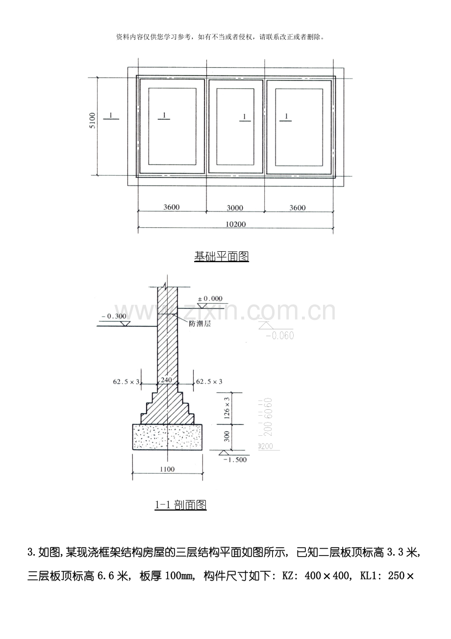 建筑工程计量与计价练习集模板.doc_第2页