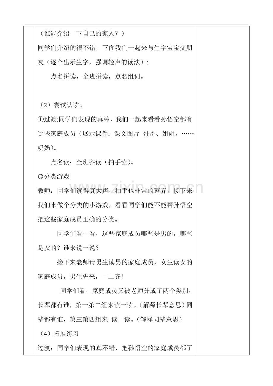 一年级上册语文表格教案-《语文园地七》人教(部编版)(第一课时).doc_第2页