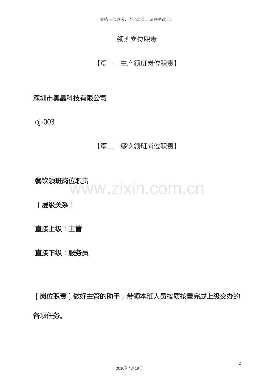 领班岗位职责.docx_第2页