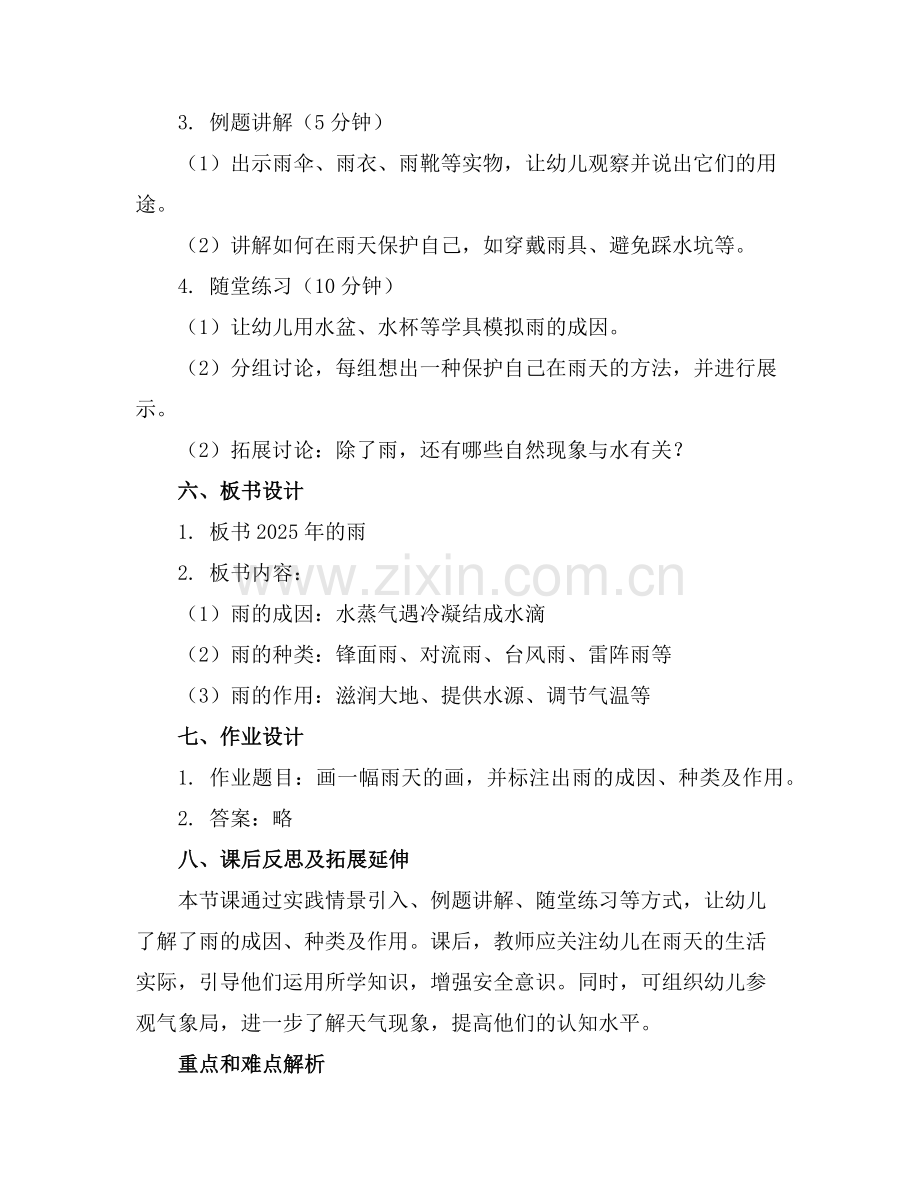 2025年雨的大班教案范例.doc_第2页