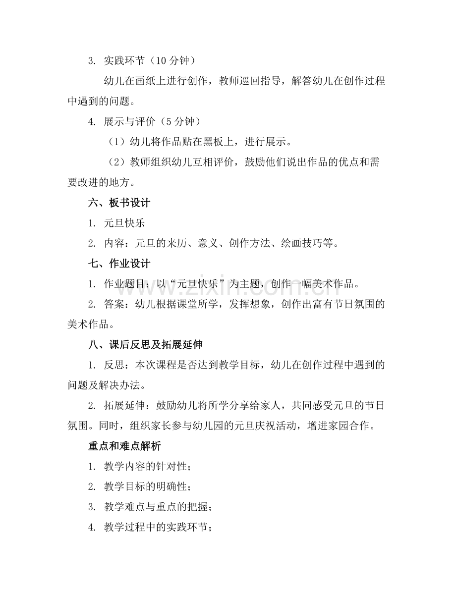 2025年幼儿园大班元旦美术教案范例.doc_第2页