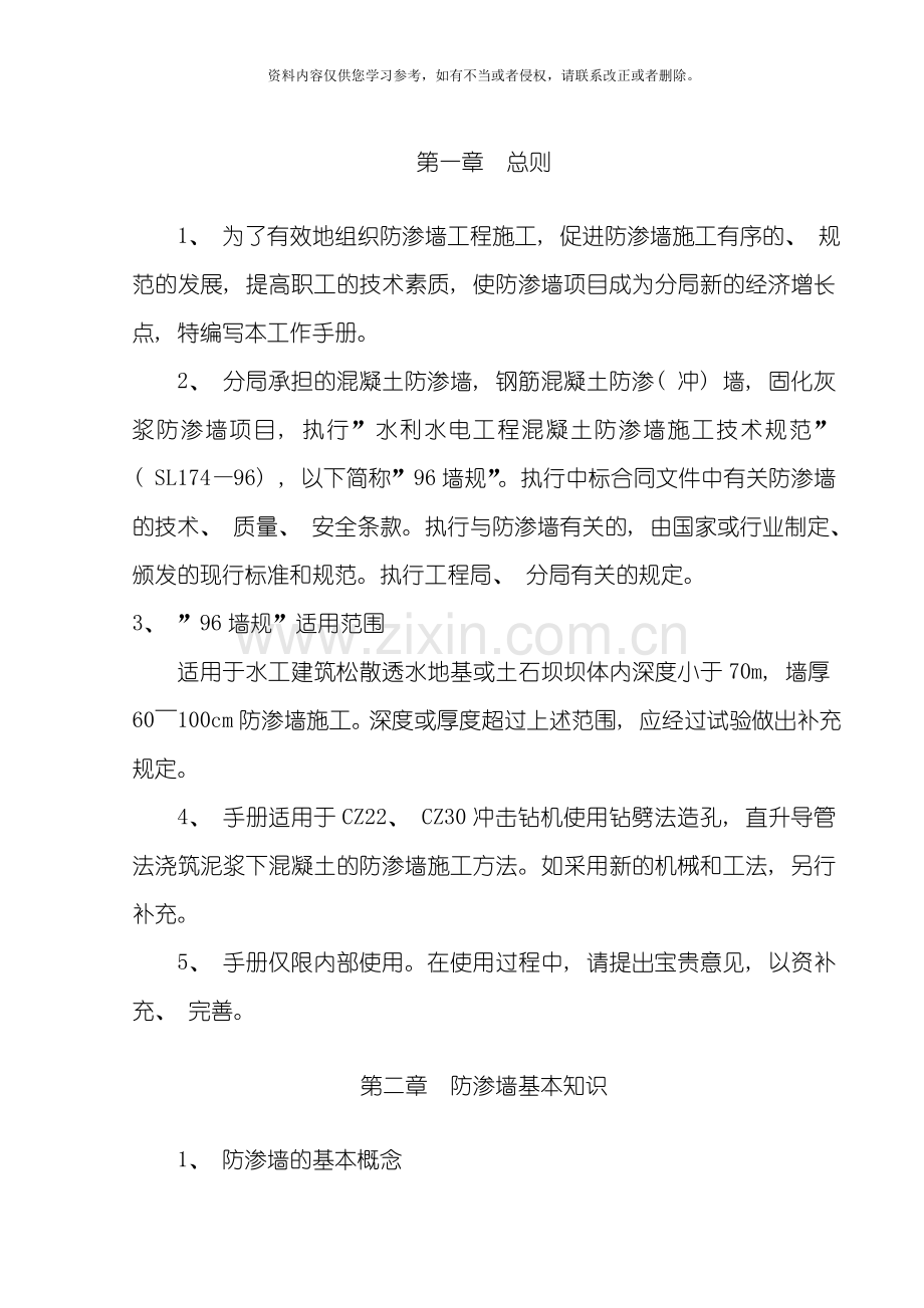 水电七局混凝土防渗墙施工工作手册正版模板.doc_第1页