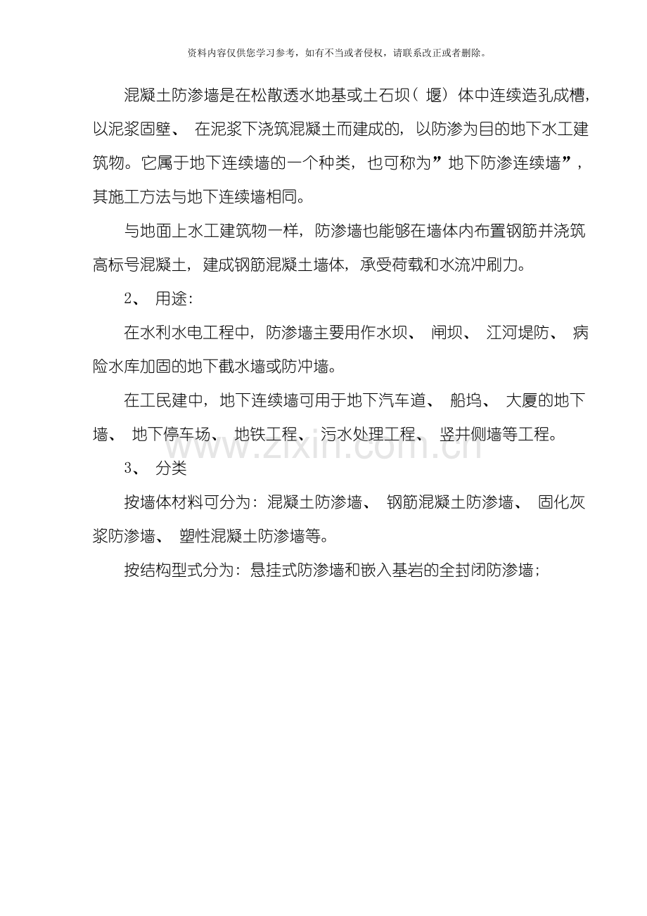 水电七局混凝土防渗墙施工工作手册正版模板.doc_第2页